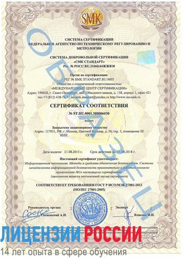 Образец сертификата соответствия Зарайск Сертификат ISO 27001